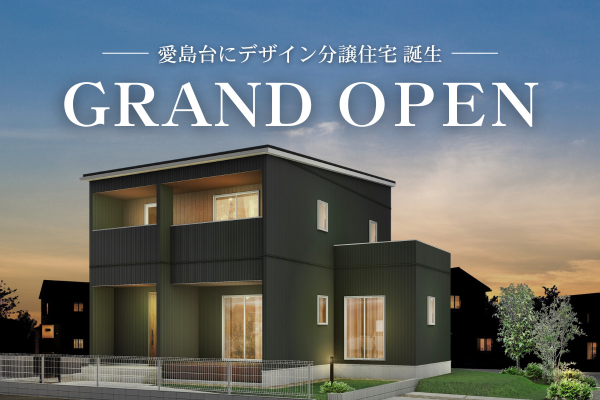 GRAND OPEN｜愛島台