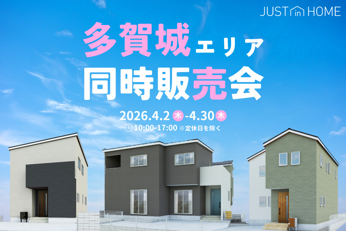 【多賀城エリア】同時販売会