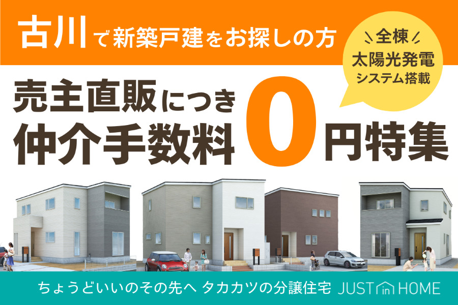 古川仲手0円特集