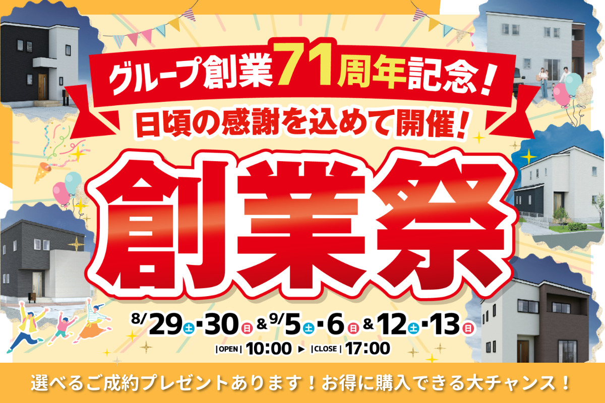 タカカツグループ創業祭