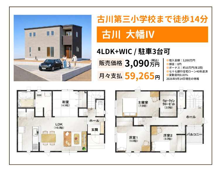 宮城県大崎市古川大幡の物件情報