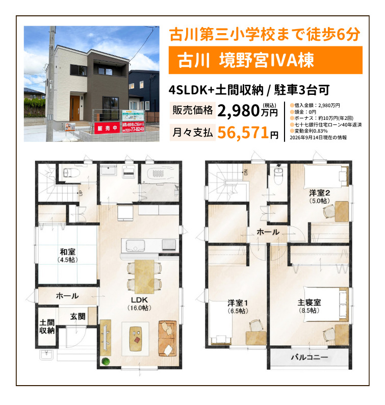 宮城県大崎市古川境野宮の物件情報
