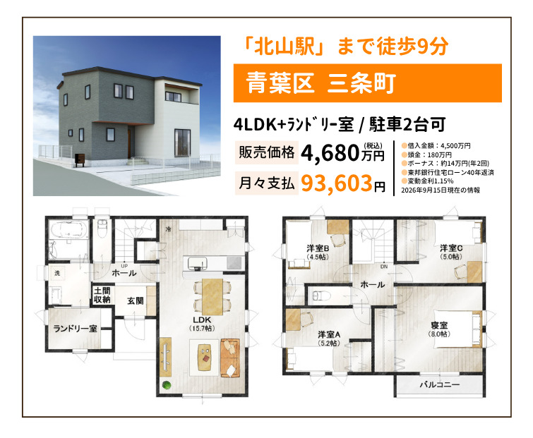 宮城県仙台市青葉区三条町の物件情報