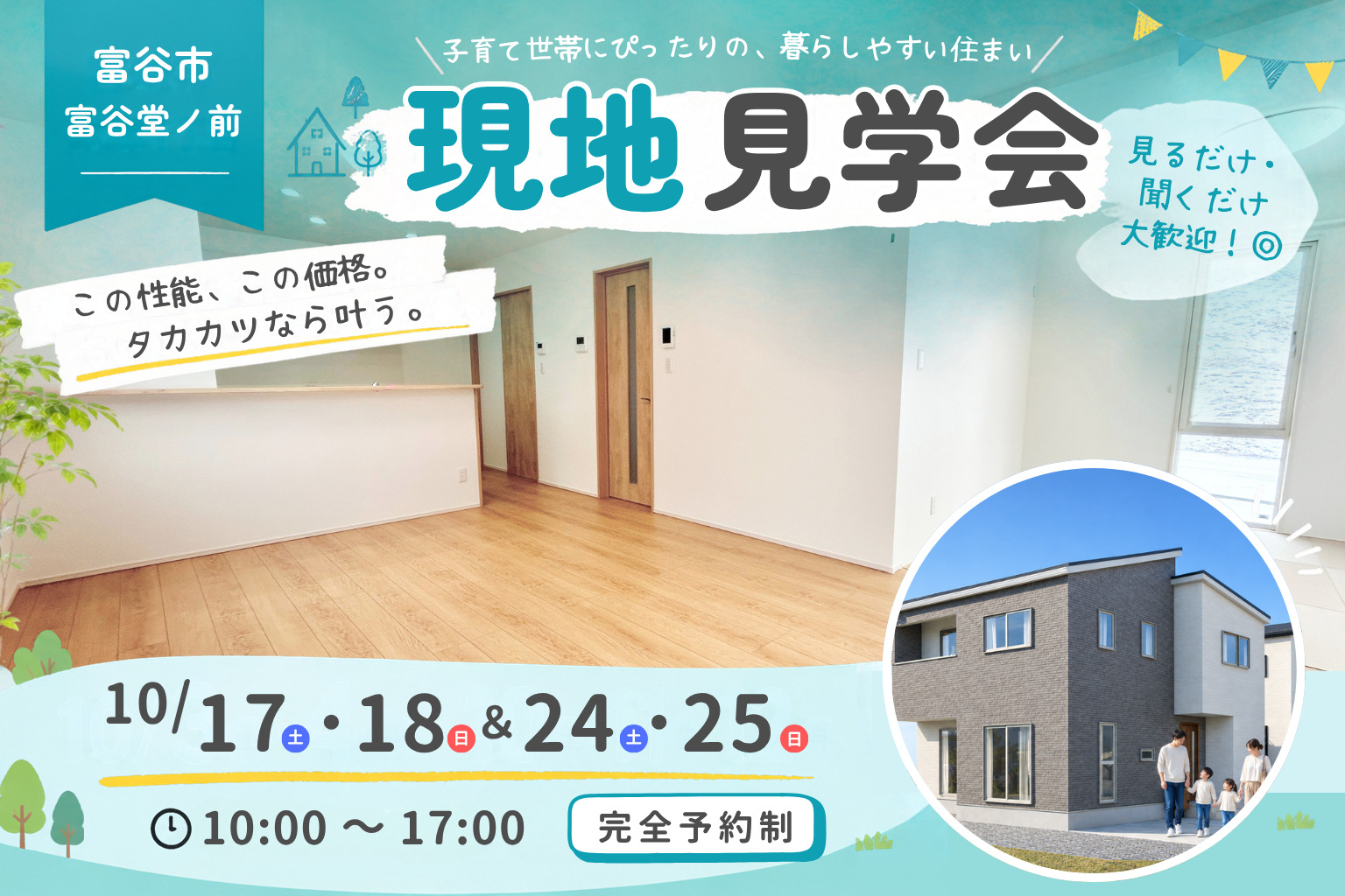 【富谷堂ノ前】現地見学会